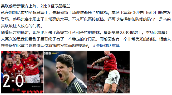 曼联转战捞金！曼联考虑沙特友谊赛捞金缩略图