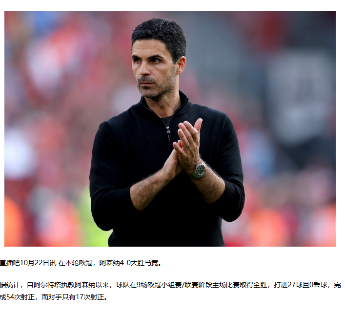 在本轮欧冠，阿森纳4-0大胜马竞缩略图